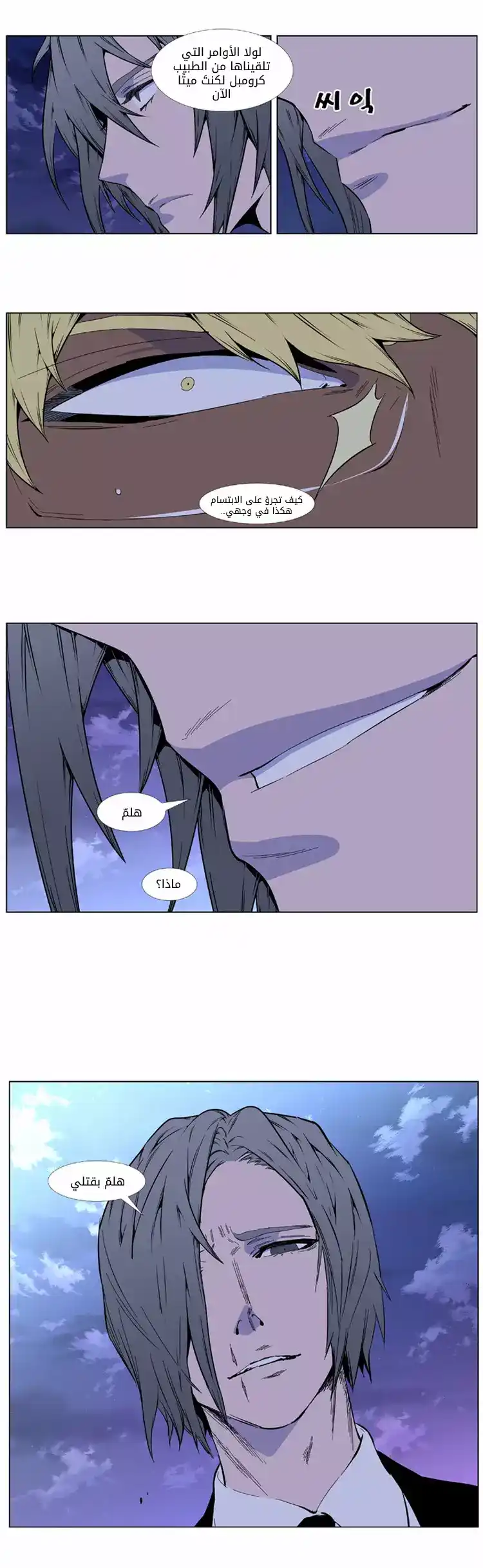 NOBLESSE 406 página 8