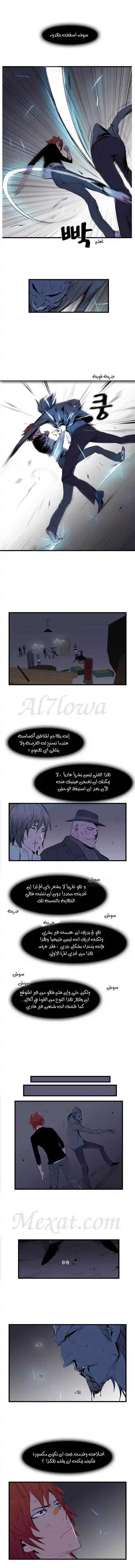 NOBLESSE 68 - #68 página 5