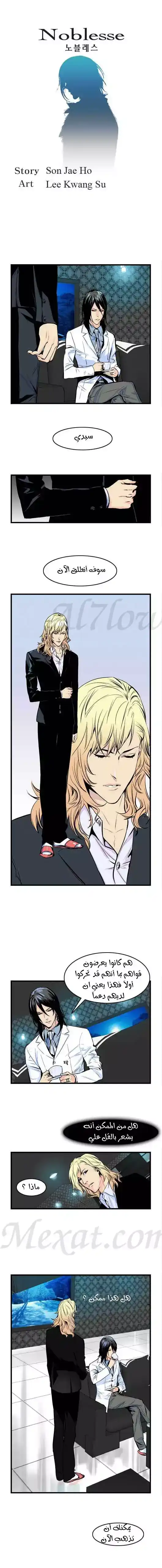 NOBLESSE 42 - #42 página 2