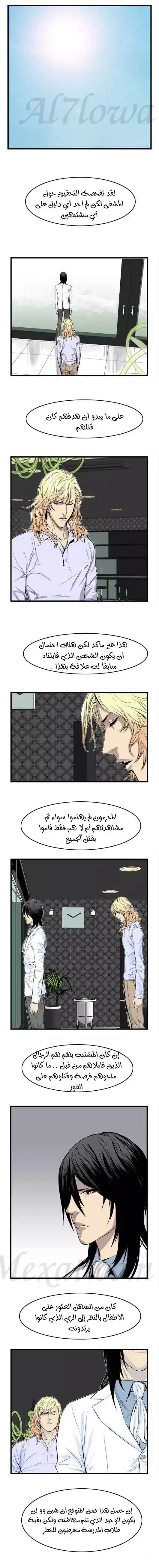 NOBLESSE 41 - #41 página 6