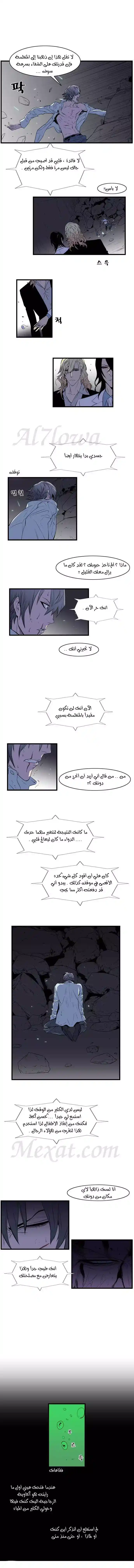 NOBLESSE 78 - #78 página 6