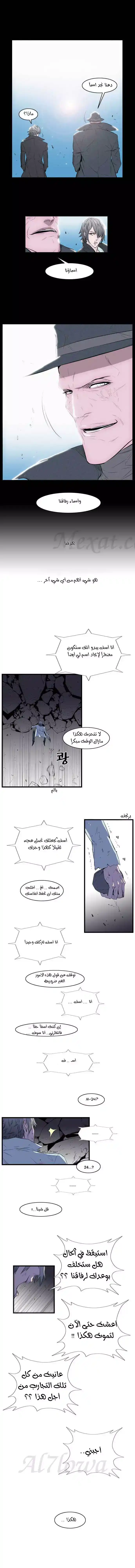 NOBLESSE 78 - #78 página 8