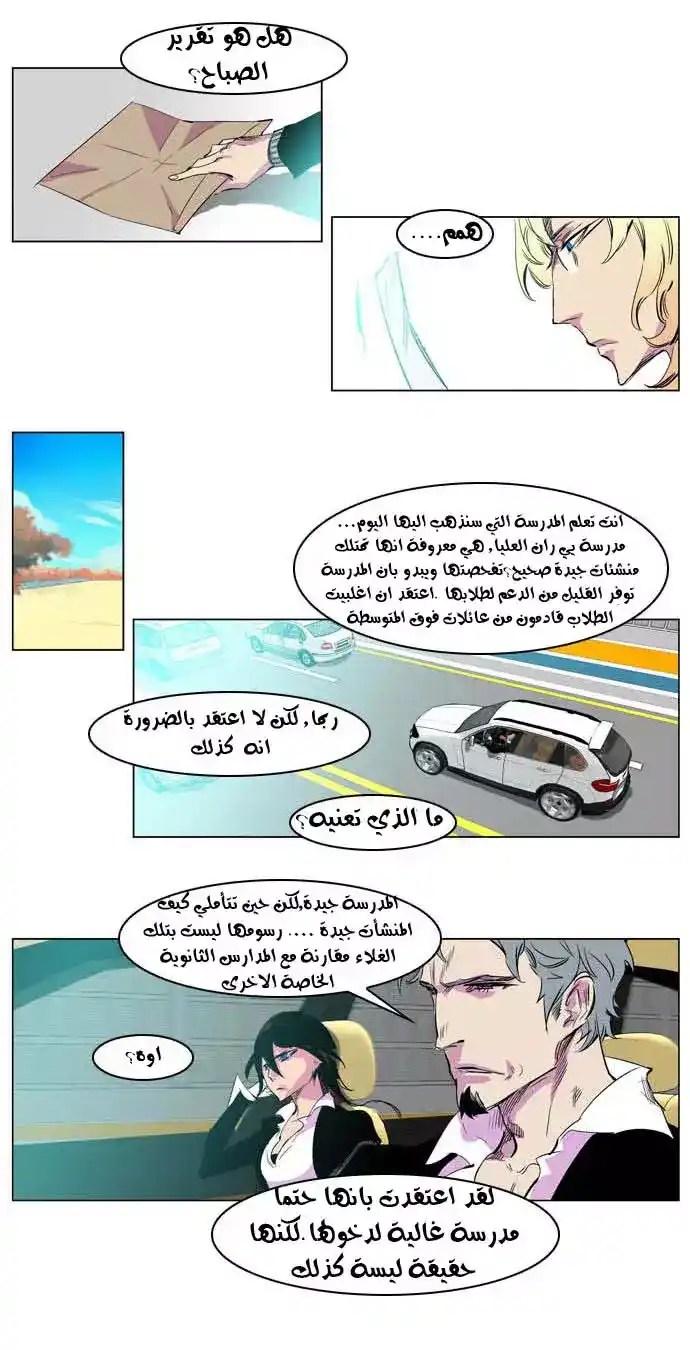 NOBLESSE 205 - #205 página 3