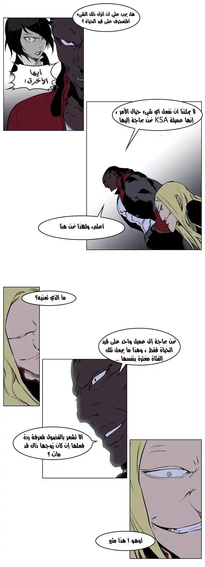 NOBLESSE 222 - #222 página 3