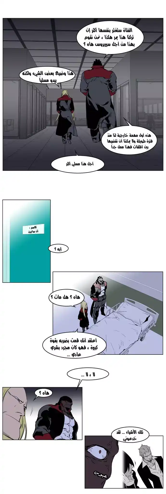 NOBLESSE 222 - #222 página 4