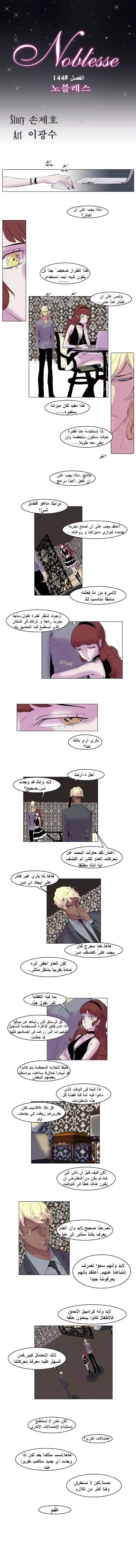 NOBLESSE 144 - #144 página 1