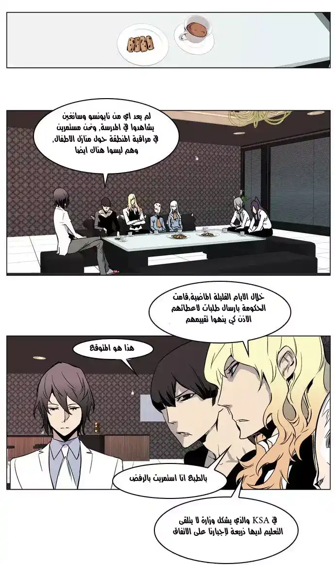 NOBLESSE 211 - #211 página 2