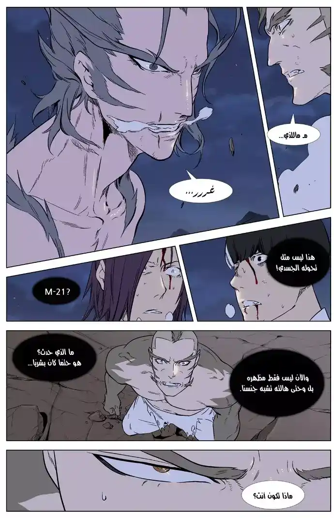 NOBLESSE 323 página 3