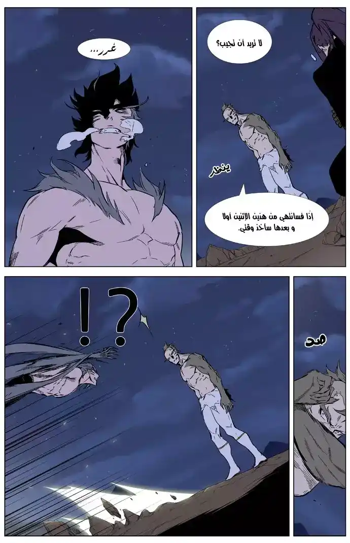 NOBLESSE 323 página 4