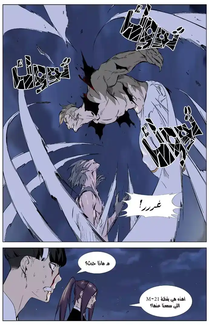 NOBLESSE 323 página 6