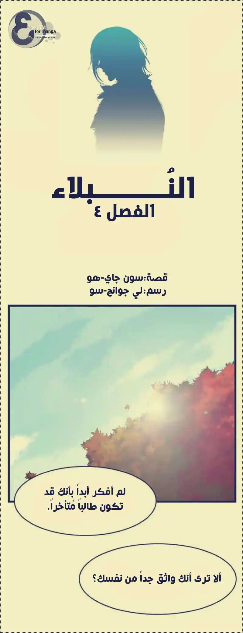 NOBLESSE 4 - "شين-وو" يأخذ "راي" إلى المدير página 1