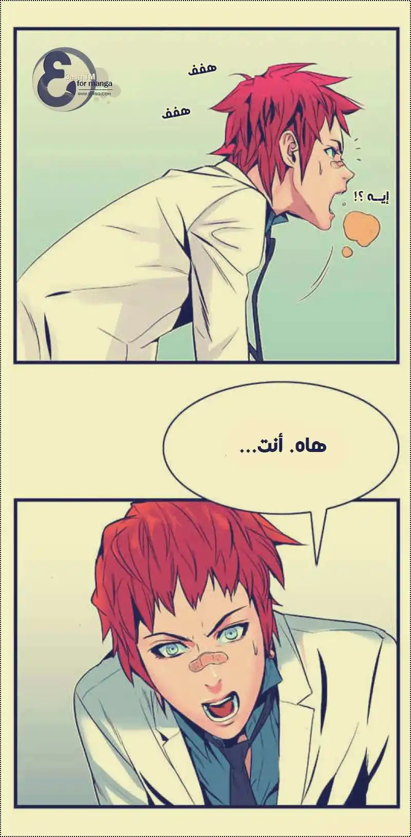 NOBLESSE 4 - "شين-وو" يأخذ "راي" إلى المدير página 4