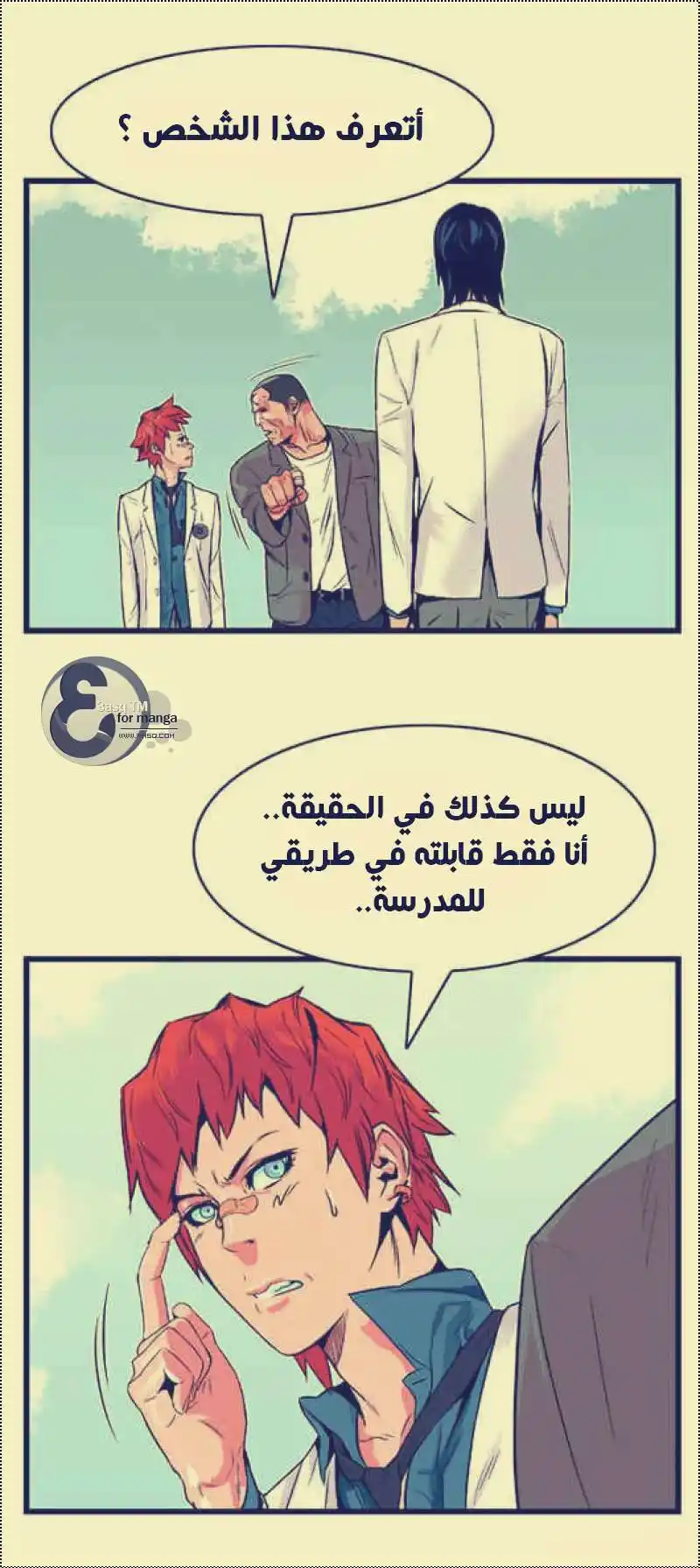 NOBLESSE 4 - "شين-وو" يأخذ "راي" إلى المدير página 5