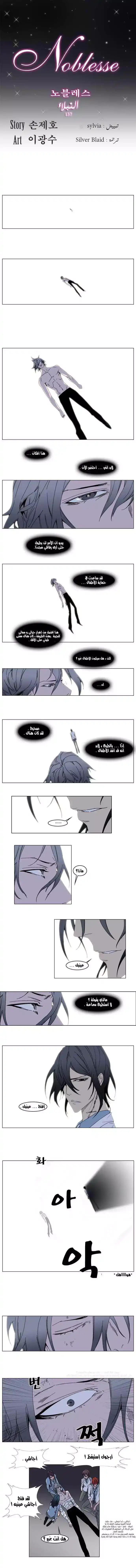 NOBLESSE 137 - #137 página 1