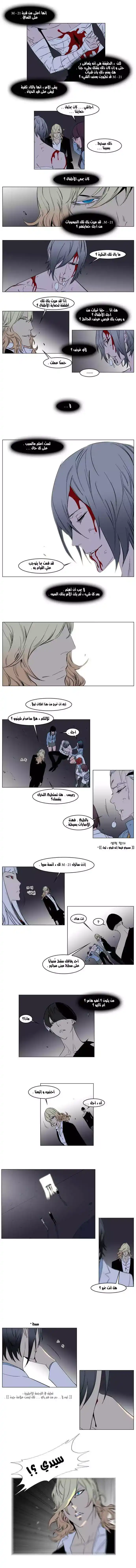 NOBLESSE 137 - #137 página 3