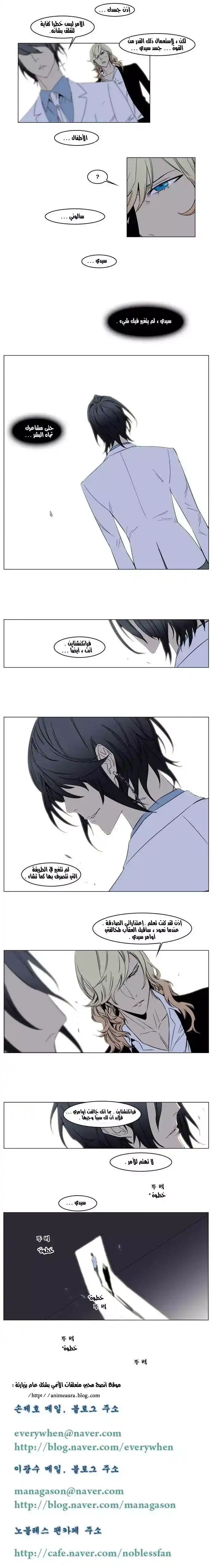 NOBLESSE 137 - #137 página 4