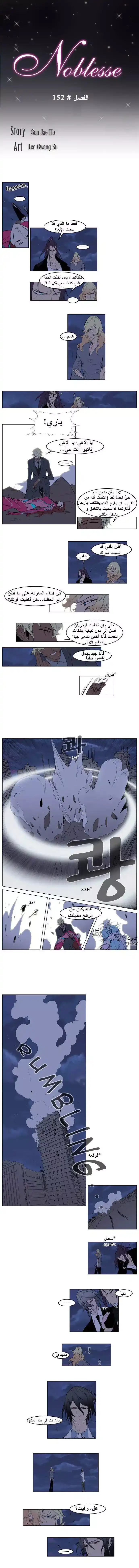 NOBLESSE 152 - #152 página 1