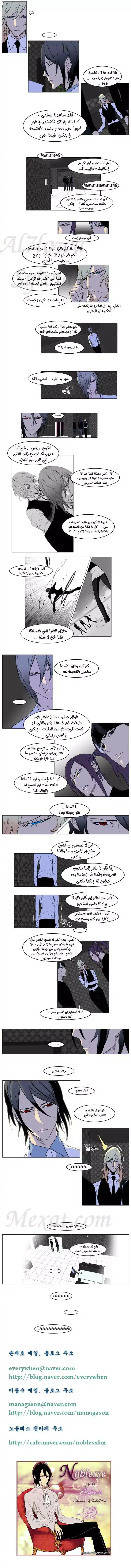 NOBLESSE 165 - #165 página 3