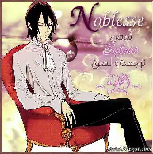 NOBLESSE 165 - #165 página 4