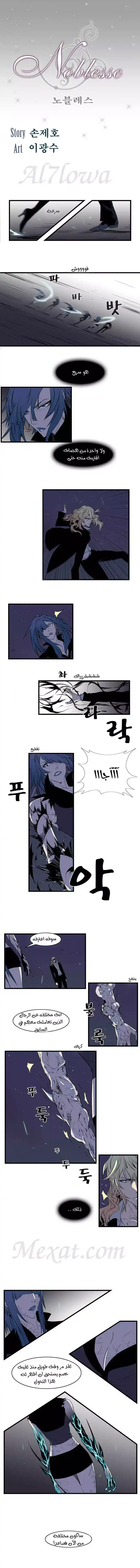 NOBLESSE 76 - #76 página 2