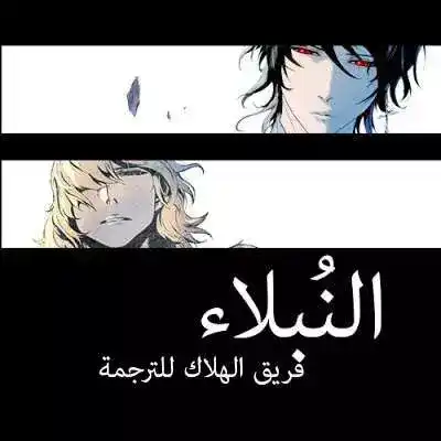 NOBLESSE 444 - جلد النبيل الحقيقي página 1