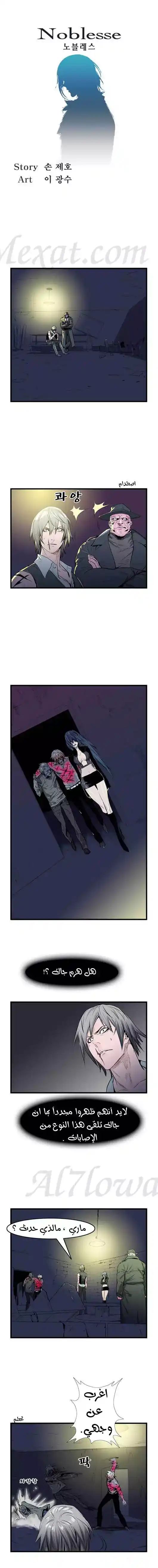 NOBLESSE 48 - #48 página 2