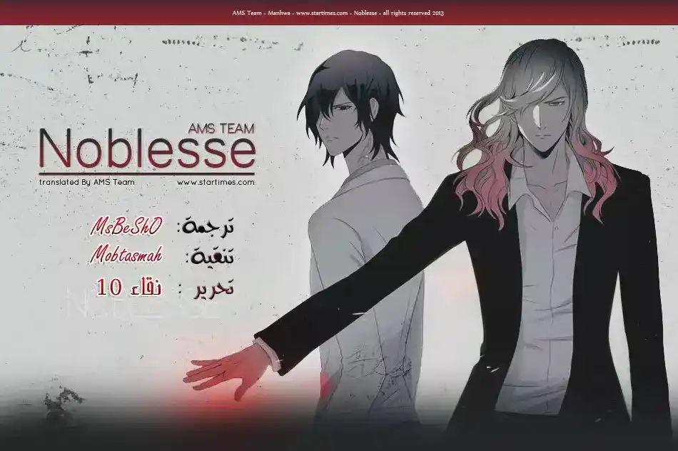 NOBLESSE 334 página 1