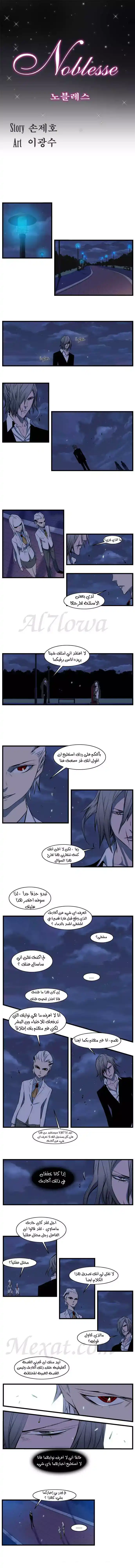 NOBLESSE 105 - #105 página 2