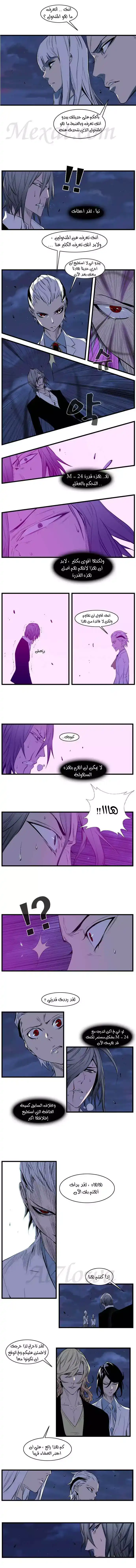 NOBLESSE 105 - #105 página 4