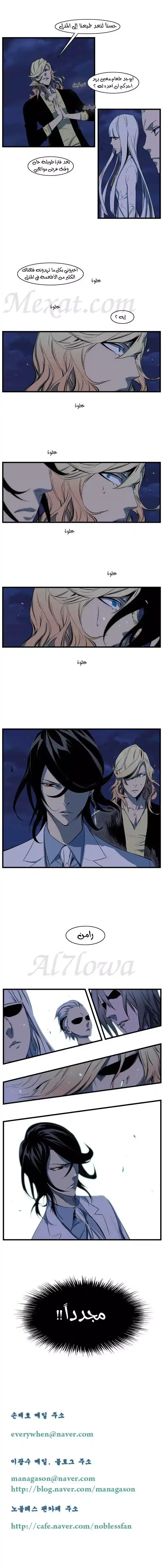 NOBLESSE 105 - #105 página 5