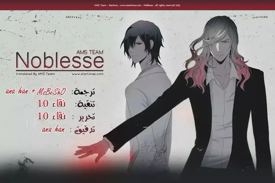 NOBLESSE 314 página 1