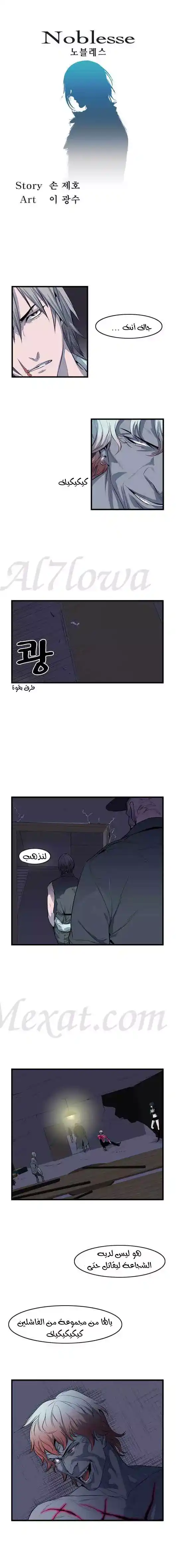 NOBLESSE 50 - #50 página 2