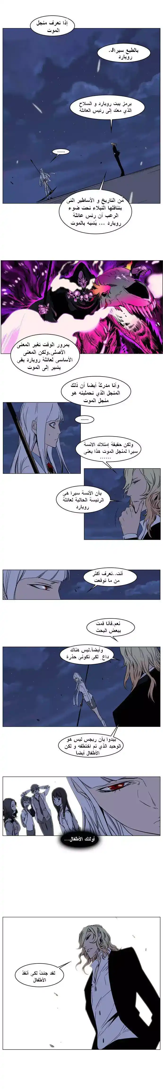 NOBLESSE 135 - #135 página 2