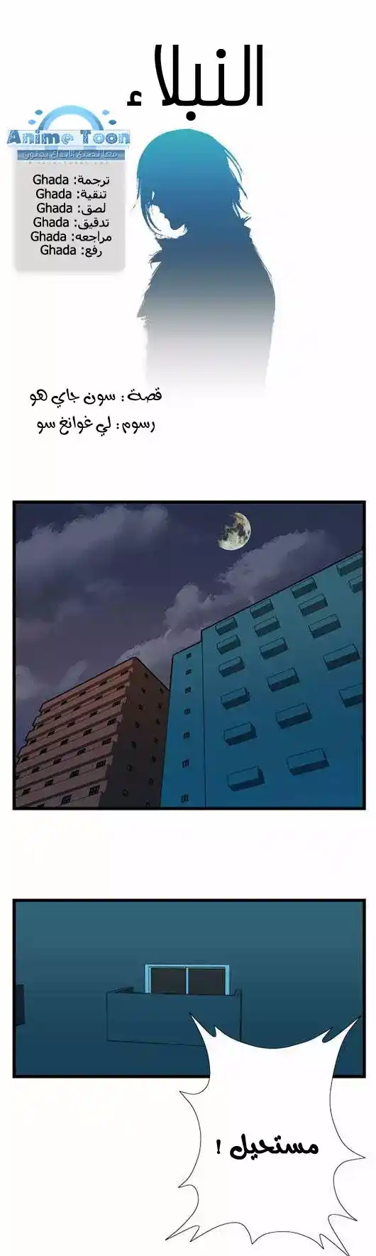 NOBLESSE 11 - ظهور شخصان غامضان página 1