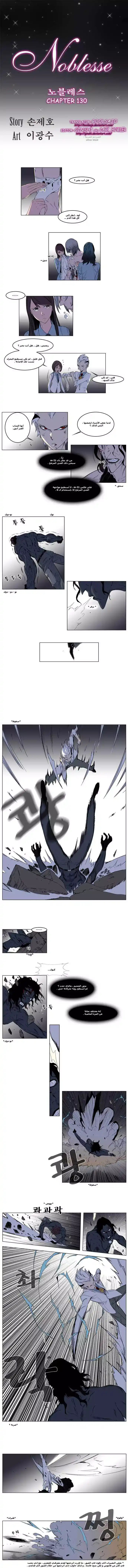 NOBLESSE 130 - #130 página 1