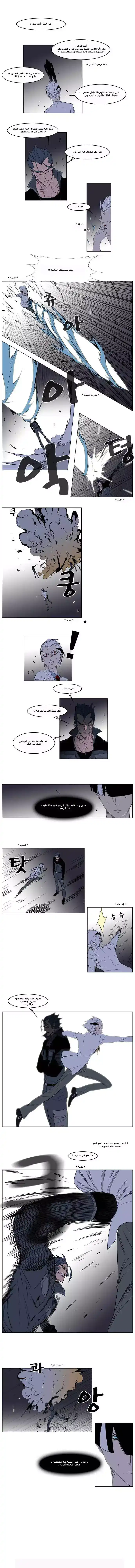 NOBLESSE 130 - #130 página 3