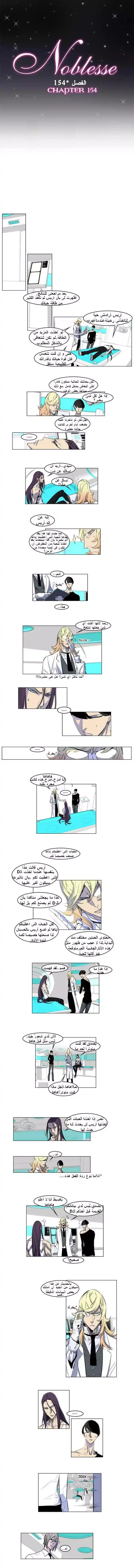 NOBLESSE 154 - #154 End of the 2nd Season página 1