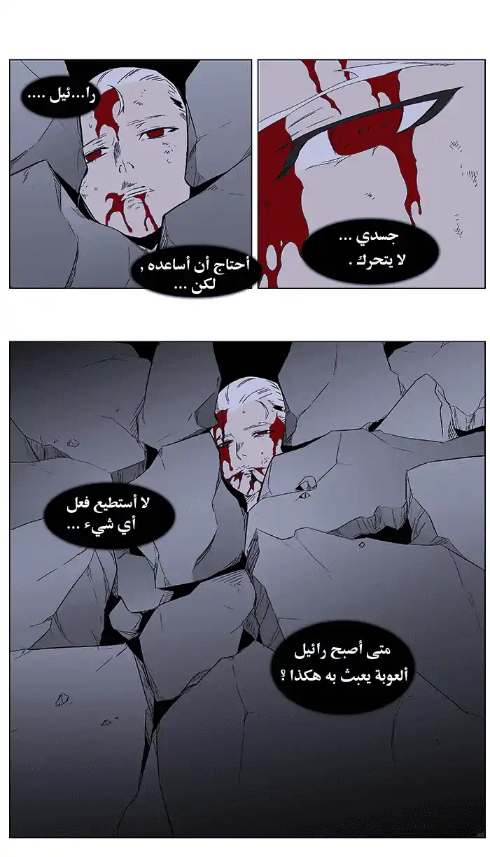 NOBLESSE 349 página 22