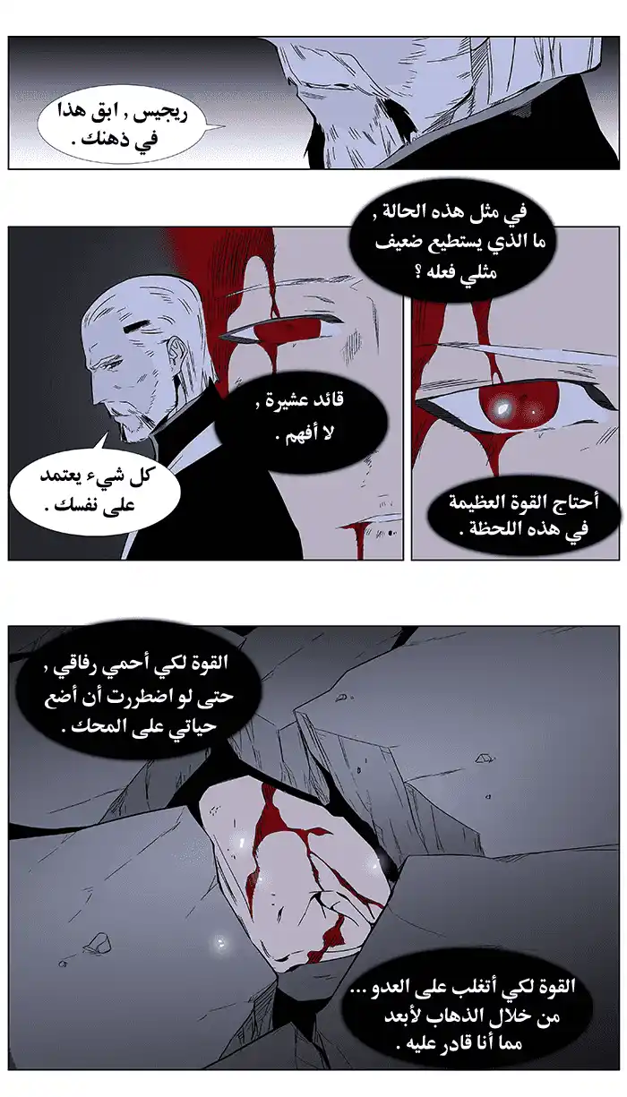 NOBLESSE 349 página 23