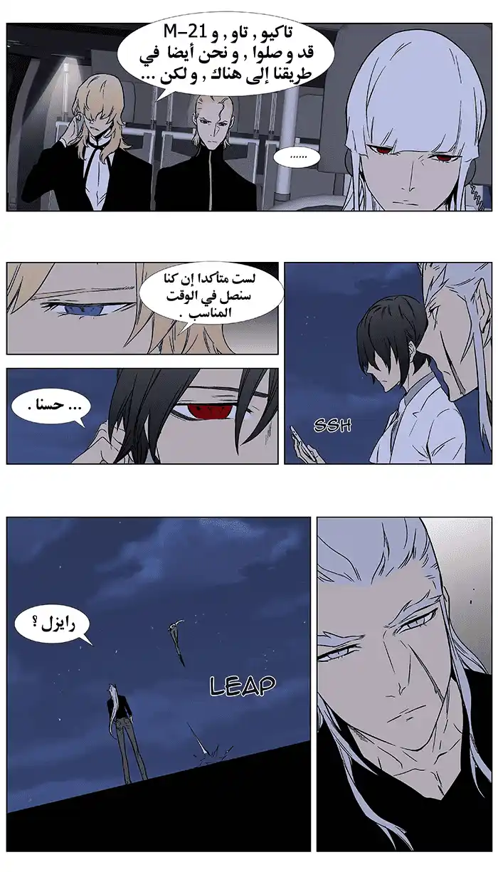 NOBLESSE 349 página 3