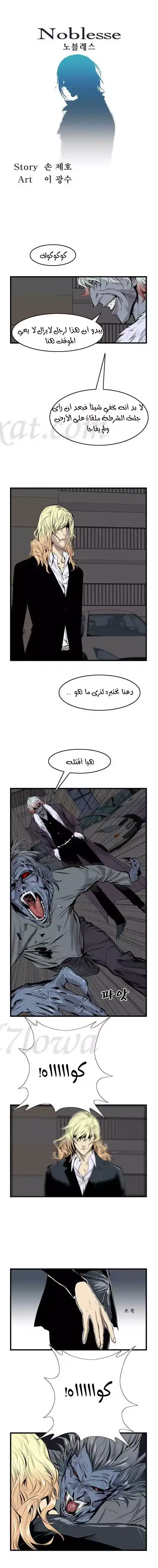 NOBLESSE 44 - #44 página 2