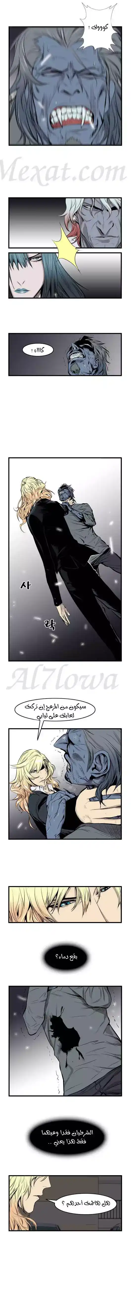 NOBLESSE 44 - #44 página 3