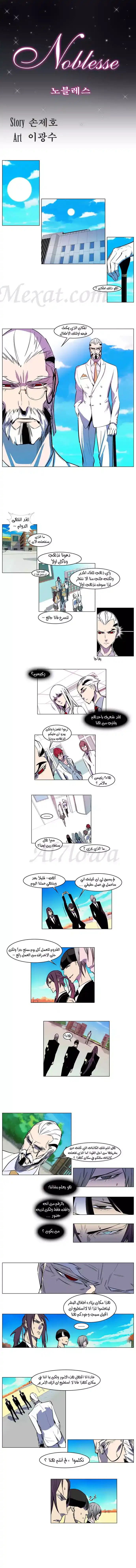 NOBLESSE 157 - #157 página 1