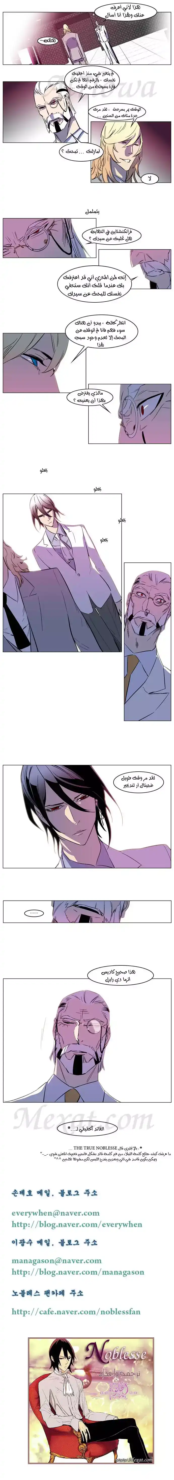 NOBLESSE 157 - #157 página 4