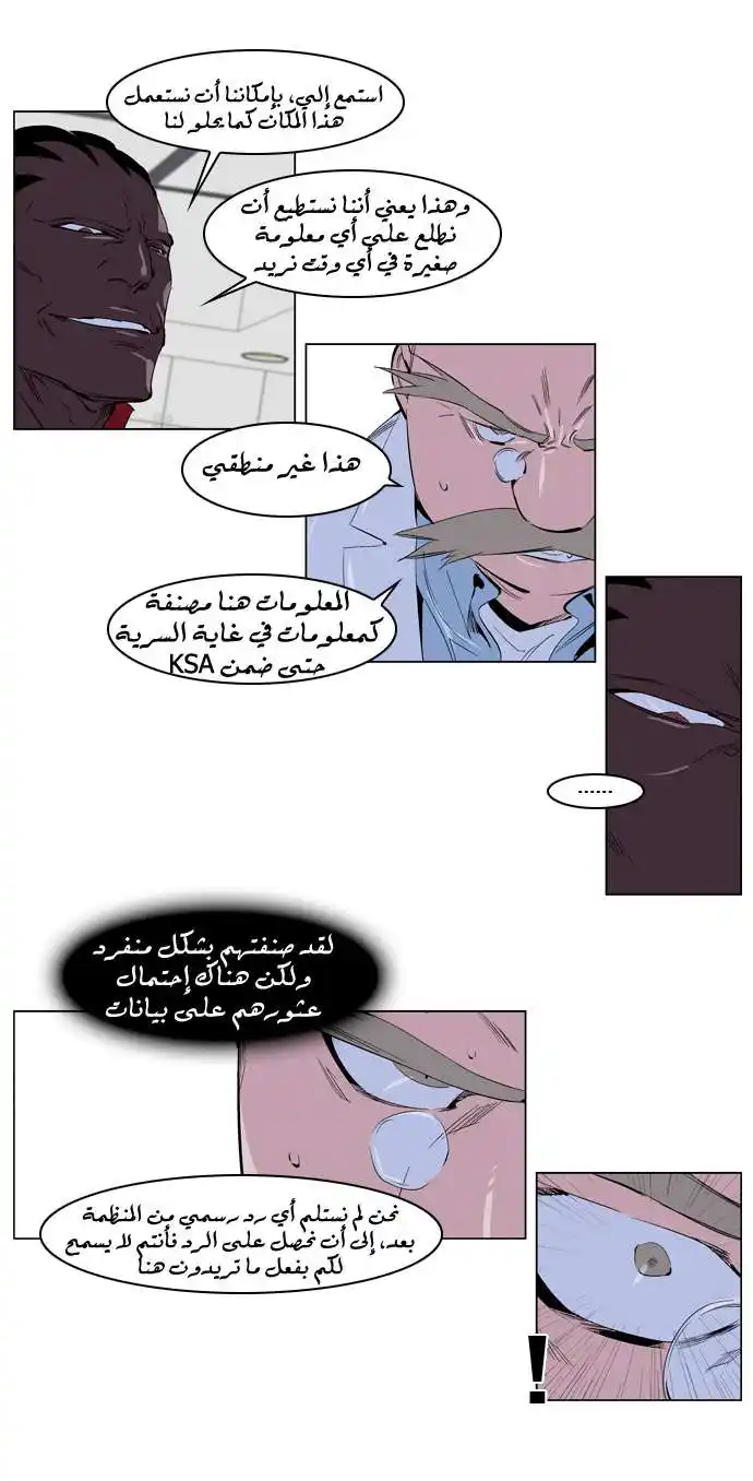 NOBLESSE 219 - #219 página 3