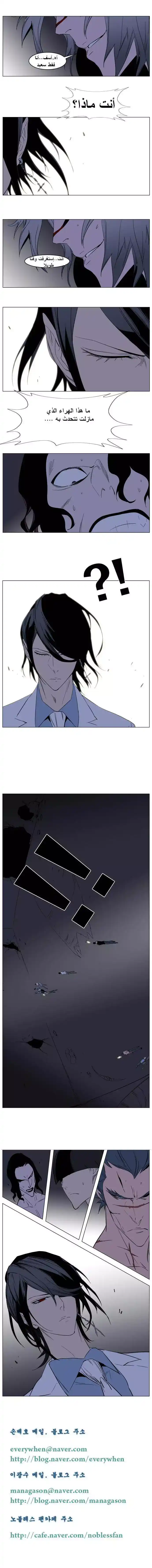 NOBLESSE 132 - #132 página 5