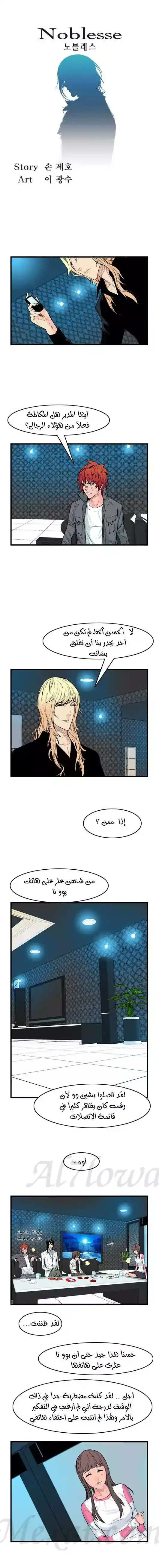 NOBLESSE 53 - #53 página 2