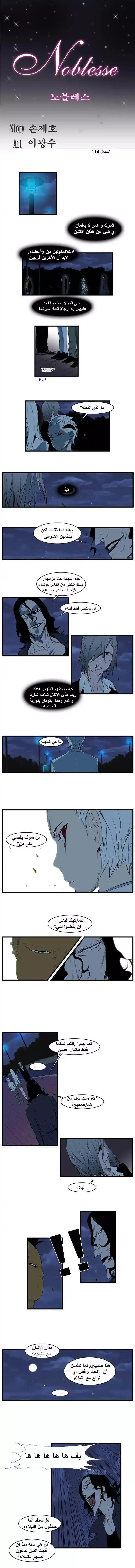 NOBLESSE 114 - #114 página 1
