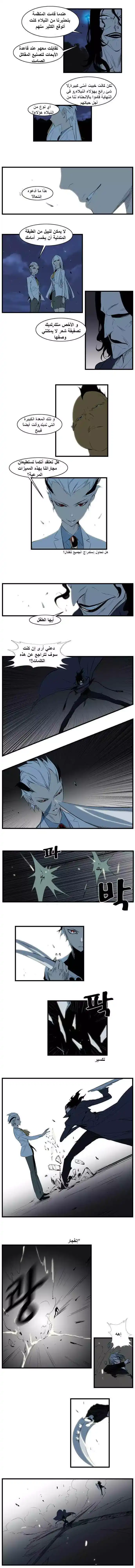 NOBLESSE 114 - #114 página 2