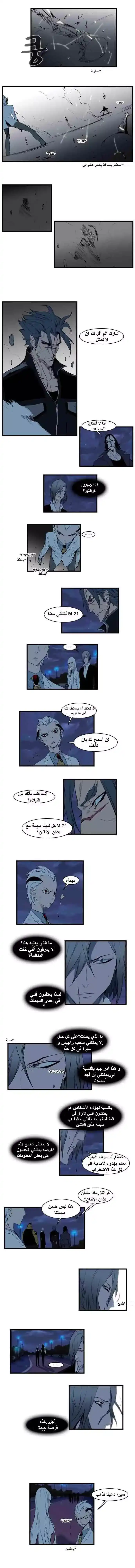 NOBLESSE 114 - #114 página 4
